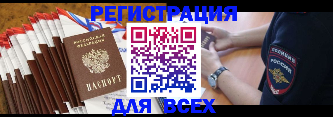 прописка ребенка в Новоузенске