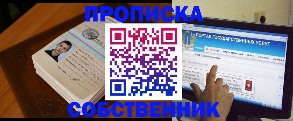 временная регистрация в квартире в Новоузенске