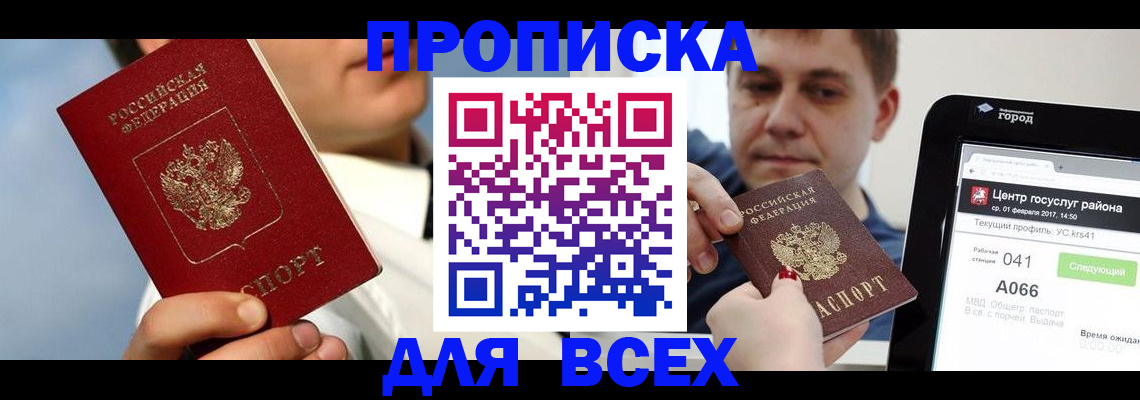 временная регистрация недорого в Новоузенске