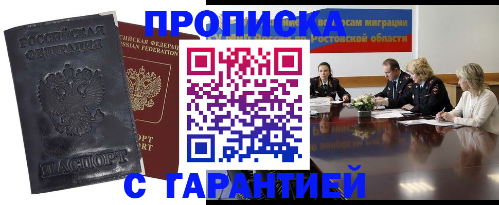 временная регистрация для школы в Новоузенске